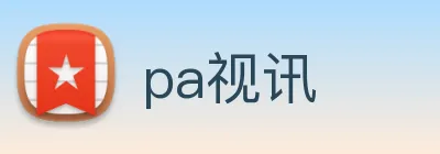 pa视讯 Logo